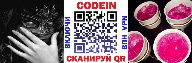 Codein напиток Lean (лин)  цены   сайты даркнета клад  Нерчинск 